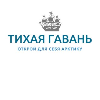 Тихая Гавань - Туры по Кольскому полуострову