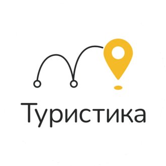 Туристика