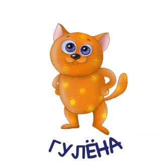 Гулёна