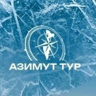 Азимут Тур-морские экскурсии и рыбалка на Камчатке.