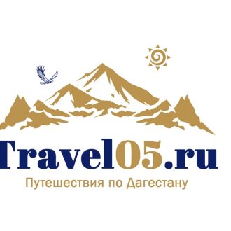 Путешествия по Дагестану