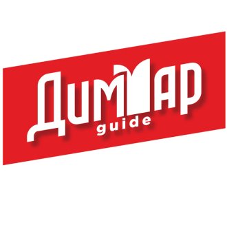 ДимарГид