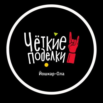 Фабрика деревянных развивающих игрушек "Алатойс" и творческая мастерская "Чёткие поделки"