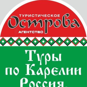 ОСТРОВА