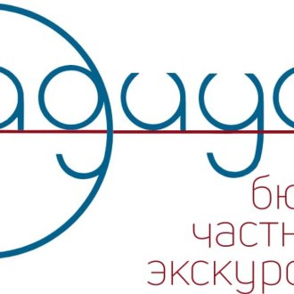 Экскурсионное бюро «Радиус»