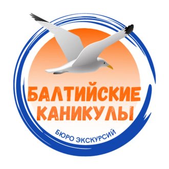 Балтийские Каникулы 