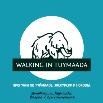 Прогулки по Туймааде (Walking in Tuymaada)