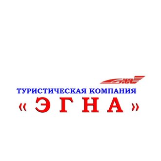 Туристическая компания ЭГНА