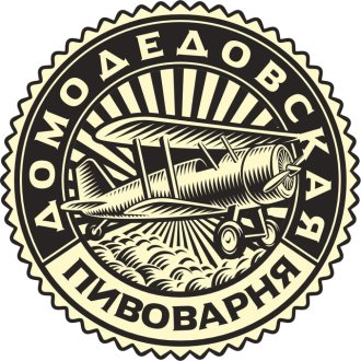 Домодедовская Пивоварня