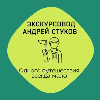 Андрей