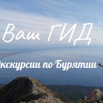 Ваш Гид