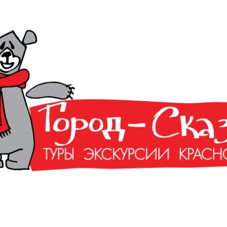 Экскурсионное агентство "Город-Сказка"