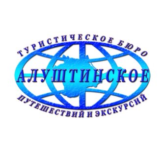 Алуштинское туристическое бюро путешествий и экскурсий
