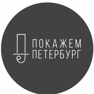 Покажем Петербург