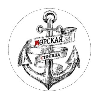 "Морская Столица. Экскурсии"