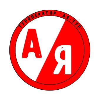 ООО Туроператор АЯ-Тур