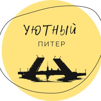 Уютный Питер