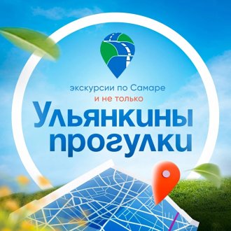 "Ульянкины прогулки"