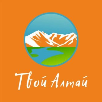 ТВОЙ АЛТАЙ