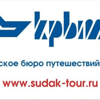 Судакское бюро путешествий и экскурсий
