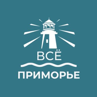 Всё Приморье