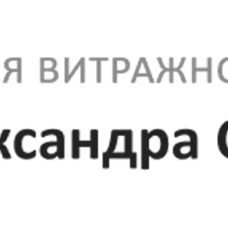 Студия витражного искусства Александра Сплошного
