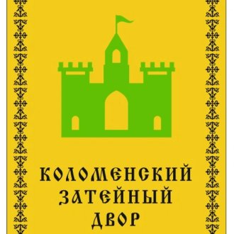 Коломенский затейный двор "Перепутье  эпох"