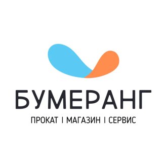 Прокат, магазин, сервис Бумеранг (Златоуст, Куса Челябинская область)