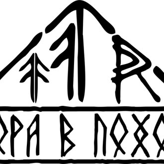 Пора в поход