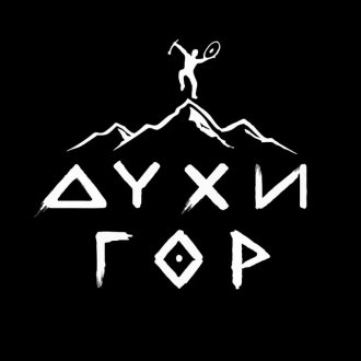 Духи гор
