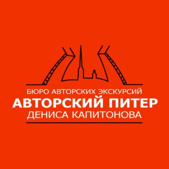 Авторский Питер от Дениса Капитонова