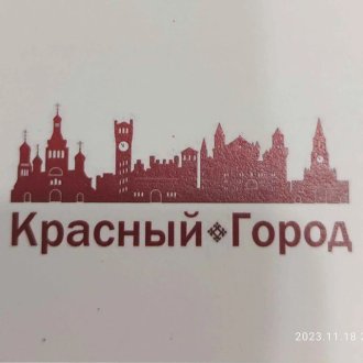 Бюро экскурсий Красный город