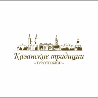 Казанские традиции Туроператор