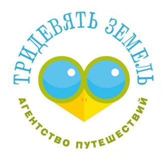 Агентство авторских путешествий Тридевять земель